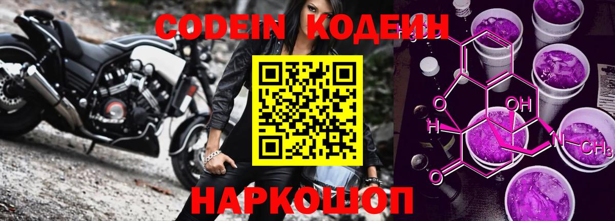 Кодеин напиток Lean (лин)  Вход с VPN  Кунгур  Кодеиновый сироп Lean Purple Drank 