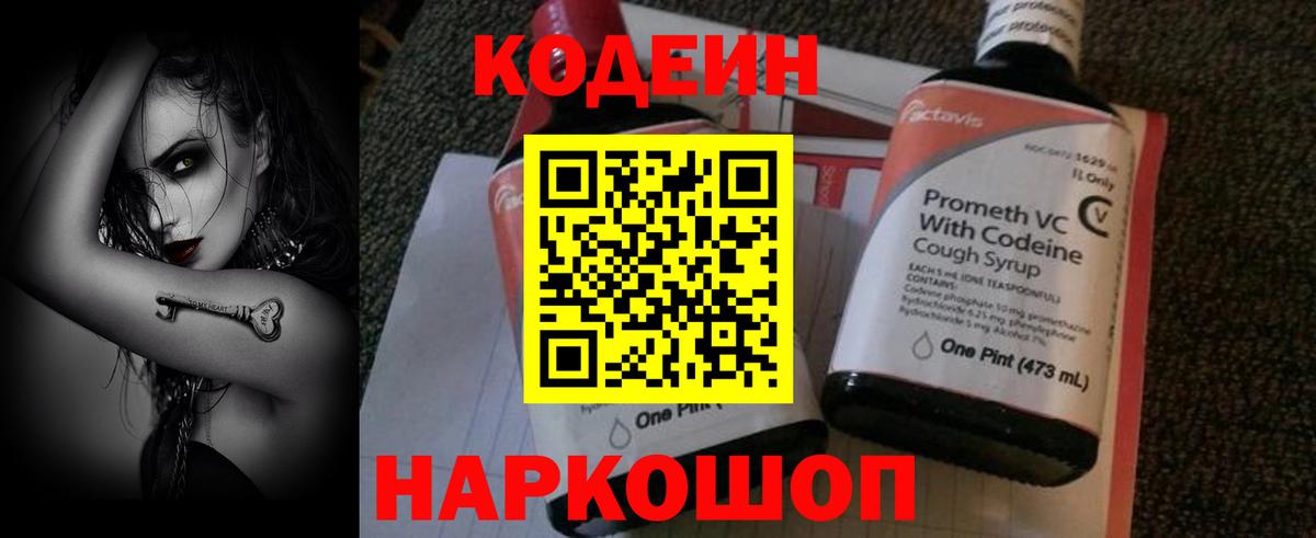 Codein Purple Drank Кунгур