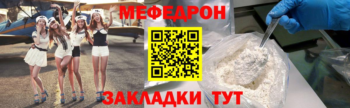 Меф мяу мяу мука Кунгур