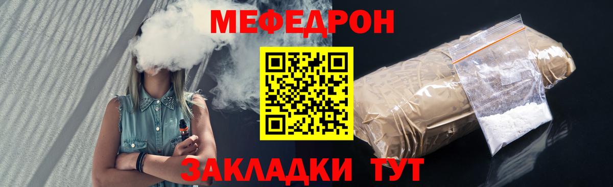 МЕФ  Вход с VPN  МЕФ мяу мяу  Кунгур  Мефедрон мяу мяу 