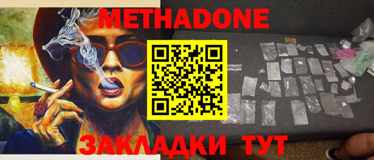 Метадон кристалл Кунгур