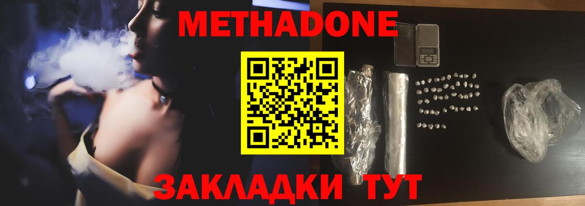 МЕТАДОН мёд  МЕТАДОН кристалл  Вход с VPN  Кунгур 